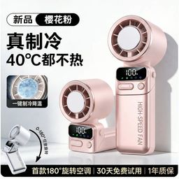 thumbnail for 2026 High-Speed Cooling Handheld Mini Fan USB Rechargeable Ice Cooling Fan with Strong Wind and Large Battery Capacity for Students Outdoor Use and as a Gift