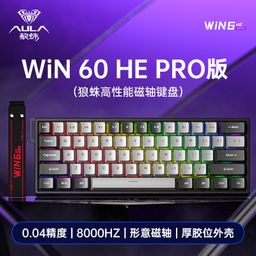 thumbnail for 狼蛛WiN60/68HE磁轴键盘客制化有线机械键盘usb电竞台式游戏支持