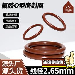 thumbnail for Brown fluorine rubber O-ring sealing ring, high-temperature and corrosion-resistant, fluororubber FKM wire diameter 2.65mm, inner diameter 3-500