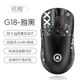 thumbnail for Silver Carve G18 Bluetooth Wireless Three-Mode Lightweight Mouse Game E-Sports Desktop Computer RGB Wired Amazon Private Model