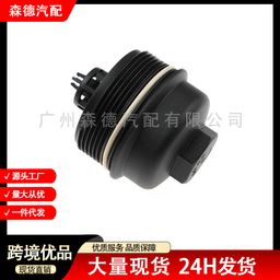thumbnail for 11427625483 Auto Parts Suitable for Bmw 1 Series F20F21 Oil Grids Seat Oil Filter Cover