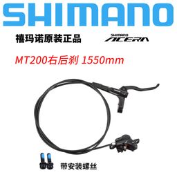 thumbnail for SHIMANO SHIMANO MT200 oil disc mountain bike internal routing hydraulic oil Brake brake split brake