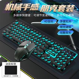 thumbnail for Retro punk backlit gaming wired keyboard suit mechanical feel desktop laptop office mute