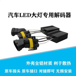 thumbnail for Adaptador decodificador de farol led para carro, anti-brilho, filtro de erro, painel de instrumentos, luz de falha, canbus