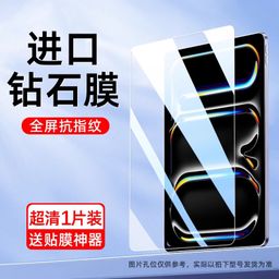 thumbnail for For ipad apple 10.2 tempered film 10.9 flat air6/mini7 anti-blue 13 inch/11 protective film