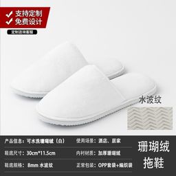 thumbnail for Star hotels, hotels, disposable slippers, B&Bs, special thickened home, autumn and winter non-slip hospitality wholesale LOGO