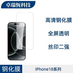 thumbnail for Compatible with iPhone Duo tempered glass film, Apple 18 Pro Max HD screen film, thick anti-peep adhesive UV matte film