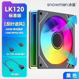 thumbnail for 冰曼LK120静音12cm机箱风扇4针PWM电脑散热argb棱镜7pro机箱风扇
