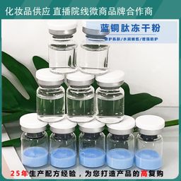 thumbnail for Blue Copper Peptide Freeze-dried Powder Hospital Line Blue Copper Peptide Freeze-dried Powder Water Light Micro-conductive Blue Copper Peptide Essence Freeze-dried Powder