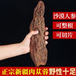 thumbnail for Xinjiang meat calmly genuine Cistanche meat, 500 grams of meat pine paste soaked in wine, soaked in water, Dayun meat congche, whole slice