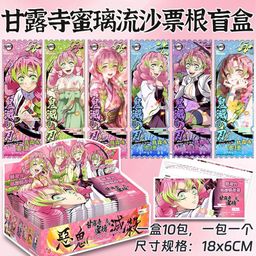 thumbnail for Celebrity anime flowing stub blind box wholesale, Muichiro Tokito, Butterfly Ninja, White Deer blind draw, acrylic flowing hemp draw