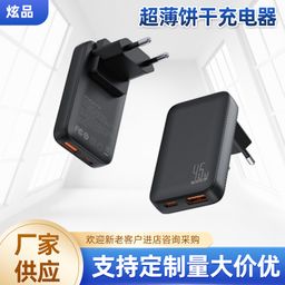 thumbnail for PD45W 65W GaN Charger PD20W Fast Charging Flat Fruit Fast Charging Adapter Super Bo Biscuit Model Charging