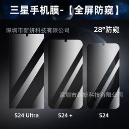 thumbnail for For Samsung s24 mobile phone tempered film s24plus full screen anti-peep protective film s25ultra unlock protective film