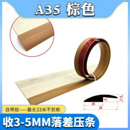 thumbnail for Self-adhesive PVC edging strip plastic floor leather carpet closing edge pressure decorative line high and low connection manufacturers wholesale