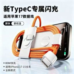 thumbnail for 新款适用苹果17promax编织数据线橙色 PD60W双头Type-c快充充电线