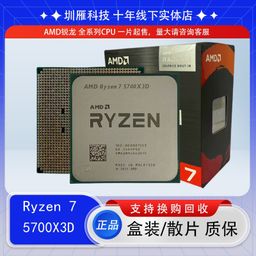 thumbnail for CPU Ruilong AMD R7 5700X3D 8-core 16-thread desktop computer CPU processor