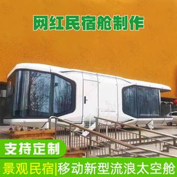thumbnail for Space capsule B&B room, prefabricated house, container room, tourist attraction hotel, B&B capsule hotel, sleeping capsule