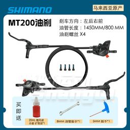 thumbnail for Oil Brake Mt200 Brake Oil Pressure Disc Brake Adjustment Heat Dissipation Brake Pad Caliper Oil Disc Middle Lock